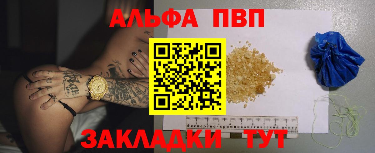 А ПВП кристаллы  Вход с VPN  Альфа ПВП мука  А ПВП СК  Alfa_PVP  цена   Надым 