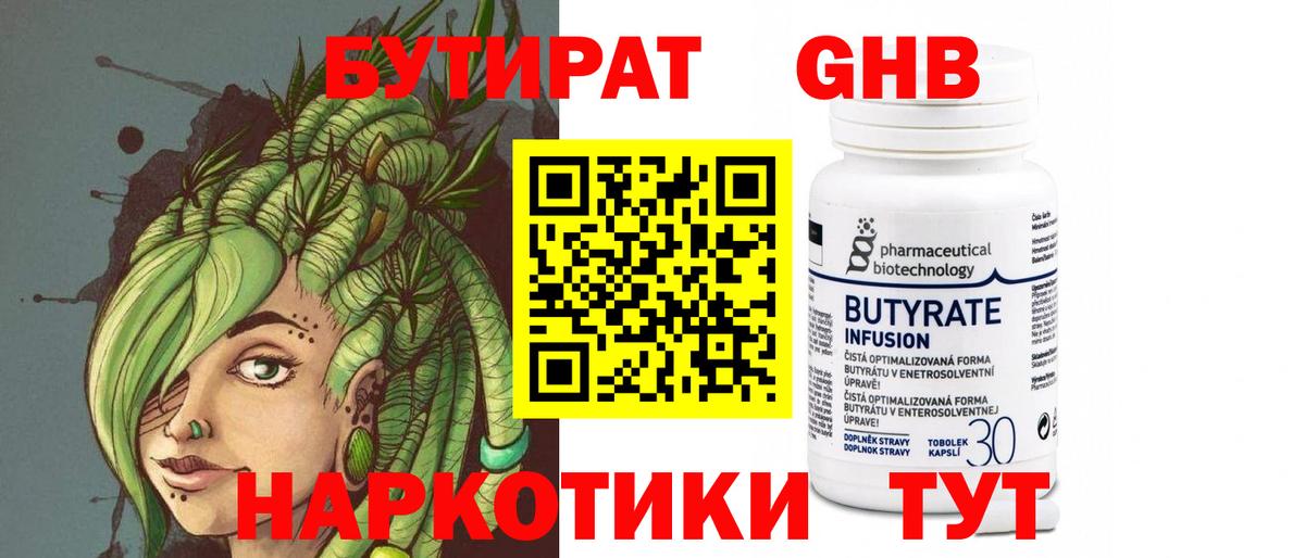 Бутират 99% Надым