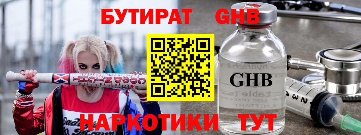 Бутират Butirat Надым