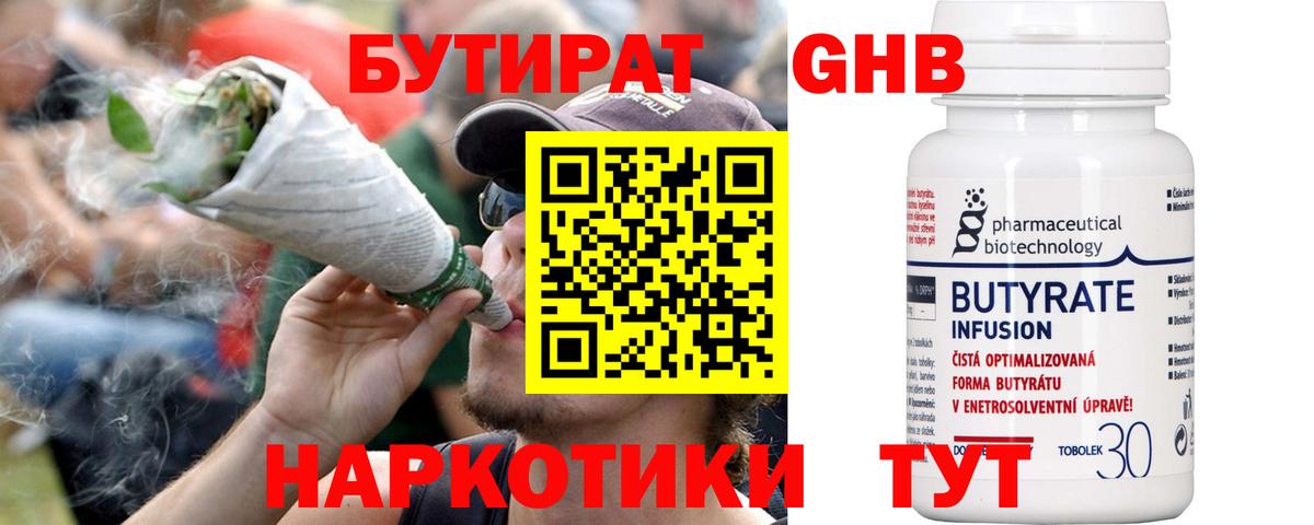 БУТИРАТ вода  Надым 