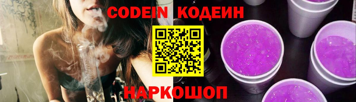 Codein Purple Drank  Codein напиток Lean (лин)  Надым 