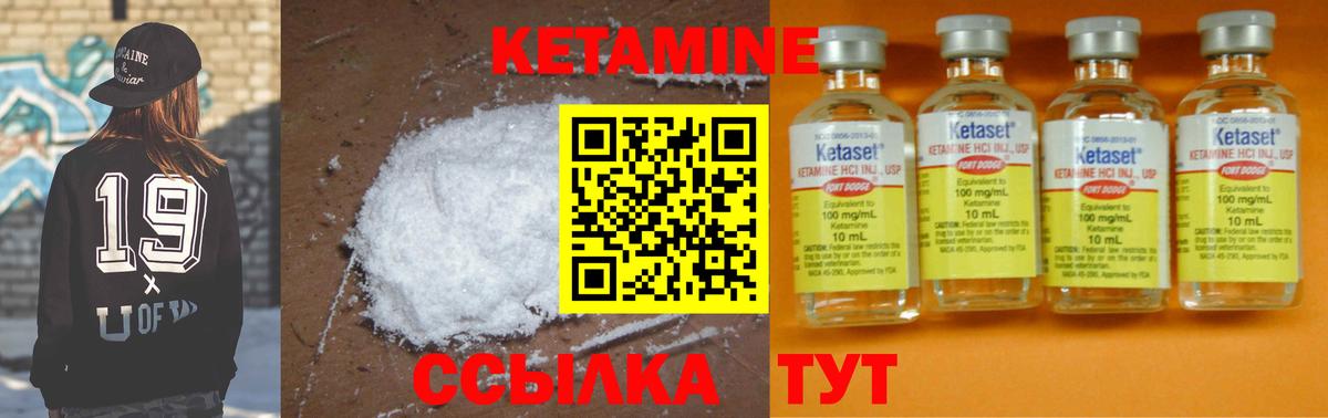 Надым  Кетамин VHQ  Вход с VPN 