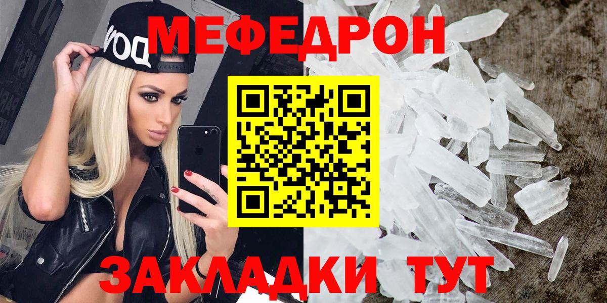 Меф  Надым